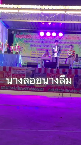 #นางลอยนางลืม  #ลีโอ #อธิป