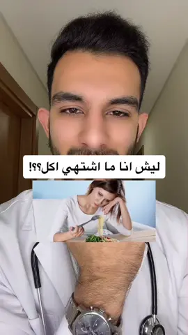 اكتب عمرك وكم وزنك؟؟؟🥰🖤✨🙏🏻#دكتور_غزو #تيك_توك #اكسبلور #LearnOnTikTok #explor #tiktok #fyp