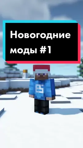 #майнкрафт #майнкрафтмоды #модымайнкрафт #ev1lshark #Minecraft #майн #minecraftpe #моды