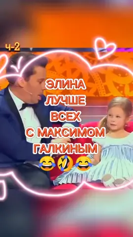 #лучшевсех #галкин #дети #ребенок #максимгалкин #позитив #малыш #смешныедети #видео #интересное #умный #настроение  #смешноевидео #рекомендации #топ