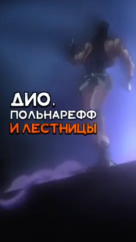 #MIXEDWEH #ДЖОДЖО #JOJO