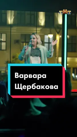 Женский стендап, новый сезон! Каждую среду в 22:00 на канале @tnt_online #тнт