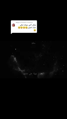 Reply to @77mia17 بصوتي ❤️ كاملة بالbio ➡️ #قناة_عشق #ميرزا_علي_حسين #مرثية #مرثيات #اخي #الاخ #سوف #تبكي #عليك #العيون #و #تسال #عنك #دموع #دمعي #fy