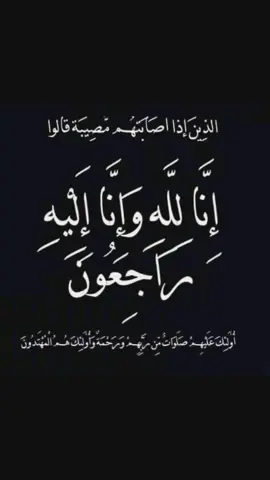 #انا لله وانا إليه. راجعون#دعاء الميت ربي يرحمووو😢😢😢💔