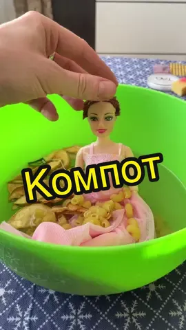 Компотизация делает своё дело 👍🏻