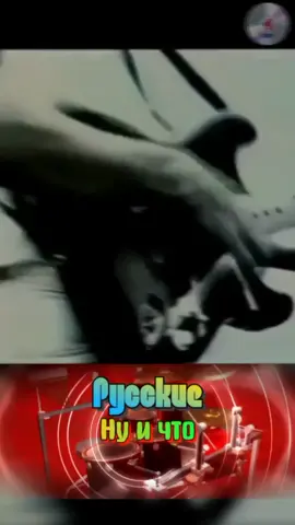 Русские