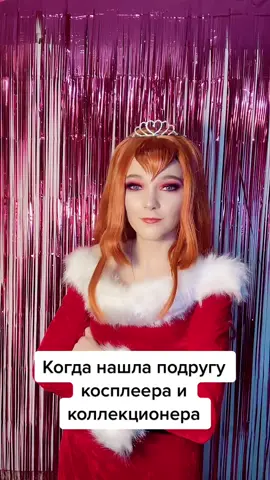 Стелла/Флора @selin_cosplay_  нашли друга друга #хочуврекомендации #врекомендации #винкс #блум #флора #муза #стелла #косплей