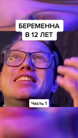 Полное видео на ЮТУБЕ 👉🏻 БЕРЕМЕННА В 12 ЛЕТ! КАК ЭТО ВОЗМОЖНО??? 🟥 🔴 Мой Ютуб канал: Никитос #беременнав13 #беременнав12