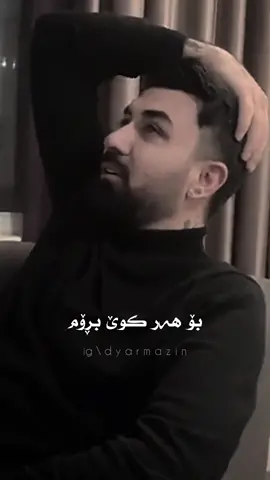مەحاڵە وا بیت …!🖤#ئەحمەد #ئەحمەدخەلیل #ئەحمەد_خەلیل #احمد_خلیل #ahmadxalil #ahmadxalilofficial #dyarmazin #اکسبلور #ahmad_xalil #fyp