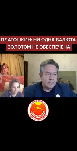 #платошкин #глазкова #дзнс #зановыйсоциализм #ссср #кпрф #бондаренко #протест #россия #социализм #коммунизм #навальный #митинг #омск #политика #выборы #единаяроссия #путин #фургал #рубль #золото