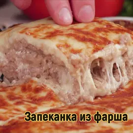 Запеканка из фарша и картошки 🥳#мяснаязапеканка #картофельнаязапеканка #вкусныйобед #подписывайтесь