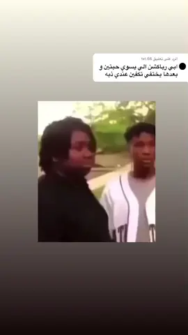 الرد على @txt.66 #رياكشن #اكسبلور