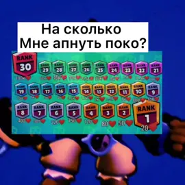 Первый ранг?… #бравл #бравлстарс #бс