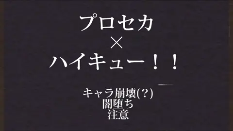 素敵な音源お借りして闇堕ち作ってみました〜！ セリフは私の好みです( ) #ハイキュー #闇堕ち#黒尾鉄朗#日向翔陽#菅原孝支#西谷夕#谷地仁花#宮侑#二口堅治#北信介#山口忠#夜久衛輔#赤葦京治#牛島若利#岩泉一#木兎光太郎#灰羽リエーフ#国見英#影山飛雄#月島蛍#及川徹#宮治#CapCut