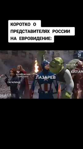 #евровидение #eurovision #россия #билан #лазарев #littlebig #манижа #шрек #марвел