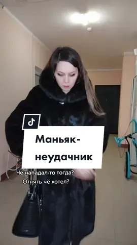 #маньяк #нуктотакделает