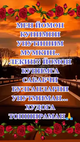 Худога топширдим болаларимни рискини кийиб йеб йурган текинхурларни☝️🤲🙏#☝️🤲🙏🏻🕋
