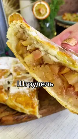 Вкусно, быстро и без хлопок! Сохраняйте если любите выпечку с яблочками 🤗🍏🍎