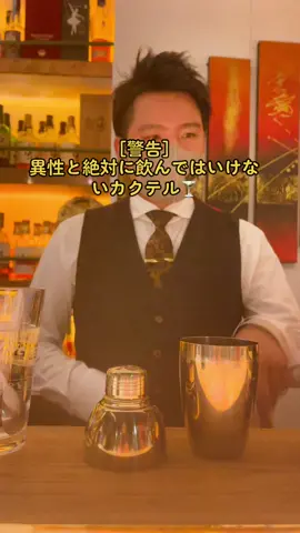 魅惑のカクテル🍸#カクテル #お酒 #バーテンダー #氷 #cocktail #bartender #ASMR