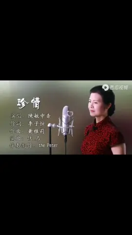 有内涵的歌声，如痴如醉《珍惜》