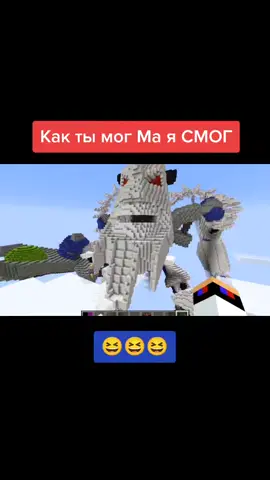 Как ты мог Ма я СМОГ #Minecraft #minecraftприколы #майнкрафтер #ЕвгенБро #МайнкрафтПЕ #евгенброима #майн #смог #ма