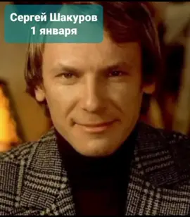 С 1 по 13 НАШЕГО января! #актёрыссср #композиторыссср #январские #козероги #советскиекомпозиторы #ретроссср #абдулов