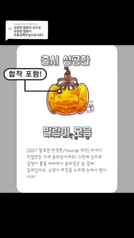 @soeun478 님에게 회신 출시된 말랑이 모음#말랑이온라인 #추천 #추천안뜨면삐짐