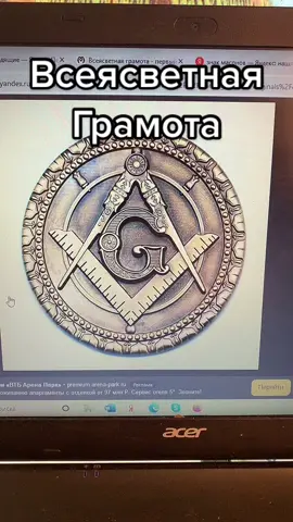 #масоны #символика #даждьбог #русский #английский