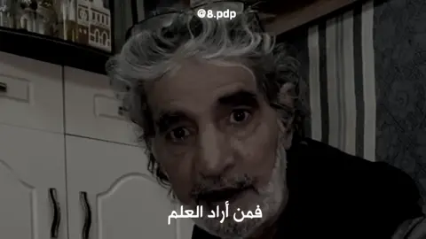 فمن أراد العلم.للفيلسوف🇸🇦:#علي_الهويريني #اكسبلور #اسلام