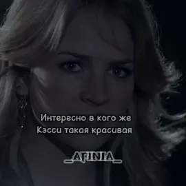 Amelia😍 #cassieblake  #dianameade#ameliablake#ченсхарбор#fayechamberlain#melissaglaser#thesecretcircle#тайныйкруг #blake#ameliablake#blackwood