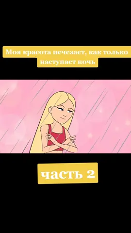#издевательство #внешность #анимированныеистории #анимация #историиизжизни