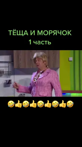 #ural_comedy #врек #морячок #уральские_пельмени #теща #зять #приколы