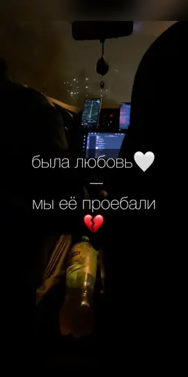 Была любовь 🖤 мы её проебали 💔. #НЕПРОМОРГАЙПЕЧЕНЬЕ #тилитили #трендытикток #😍😘 #рекомендации❤ #любовь❤️