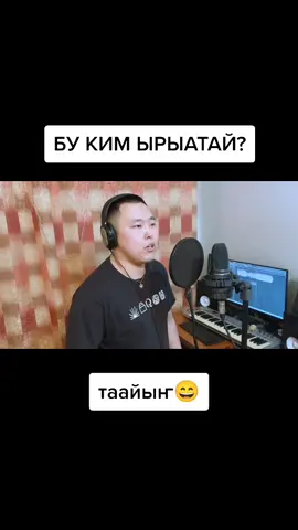 бу ким ырыатай?