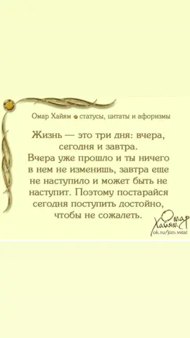 Мудрость #Омар Хаям