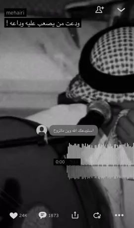 #محمد #عبده #ودعت_#من #يصعب #وداعه 💔 #اكسبلور_تيك_توك #فولوووووو❤️❤️