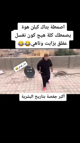كون اغسل عقلكم بزايت وتاهي#😂😂😂😂😂 #🌸fayzenteam🌸 #❤️ #ههههه #viralvideo #😂😂😂😂😂 #😂😂😂😂😂😂😂😂😂😂😂😂😂😂😂 #ههههه #😂😂😂😂😂 #🌼🌼