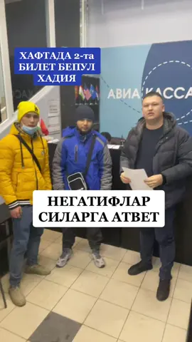 ХАФТАДА 2-та БИЛЕТ БЕПУЛ ХАДИЯ  @Хавас #uzbekistan #uzbekistan #russia #🇺🇿 #дуэт #yangiliklar #2021 #2022 #🇹🇯