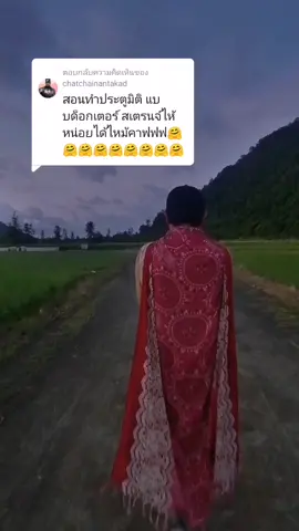 ตอบกลับ @chatchainantakad #foryoupage #tiktokuni #รู้รอบไอที #ถ่ายไงได้งี้ #แอปดีบอกต่อ #ฮาวทูtiktok #capcut #ยักษ์ลุงโรจน์ #มากกว่า60วิ