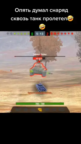 #wotb #wotblitz_приколы #ДавайЗаСтол #wotblitz #танкисты #танкую #врек #танки #НЕтайноеобщество #ваншот #вотблиц