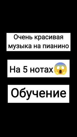 Получилось? #обучение #пианино