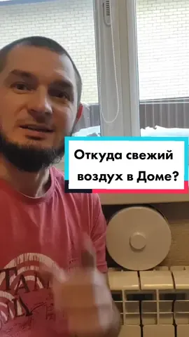 надоел затхлый запах в доме??😬#лайфхакиремонта #частныйдом #вентиляциявдоме