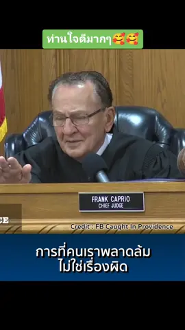 คำพูดของท่านสามารถเปลี่ยนขีวิตของเด็กชายเกเรคนหนึ่งให้ดีขึ้นได้#ผู้พิพากษาใจดี #judge #frankcaprio