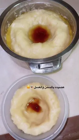 عصيده جنوبيه بالسمن والعسل 👨🏽‍🍳