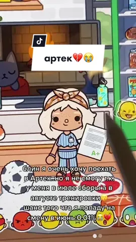 КТО БЫЛ В АРТЕКЕ?!😭💔#рекомендации #токабока #артек