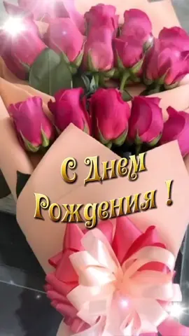 ПОЗДРАВЛЯЮ ВСЕХ,У КОГО СЕГОДНЯ ДЕНЬ РОЖДЕНИЯ💞🌷💞🌷💞