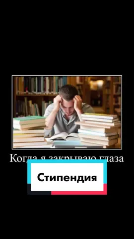 #математика #мгу #сессия #стипендия