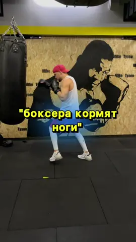 #бокс #boxing #хардкорфайтинг #mma #удар #бейсильно #бейправильно #работанагруше #boxingcoach #hardwork #boxingday #coach #будьздоров #дляновичков