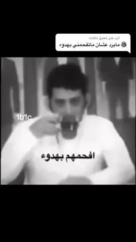 الرد على @wq5o وافحمتك😉😉🔥#اكسبلور #افحمهم_بهدوء #explore #fyp #foryoupage #foryou #4u