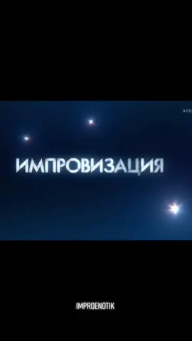 1 часть #импровизация #следователь #павелволя #антоншастун #hamalinavai #дмитрийпозов #арсенийпопов #сергейматвиенко #рекомендации